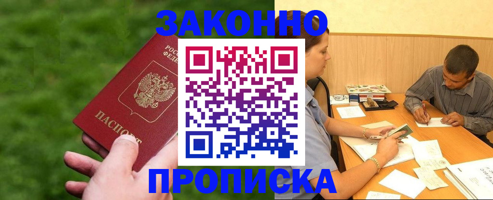 прописка паспорт в Северске