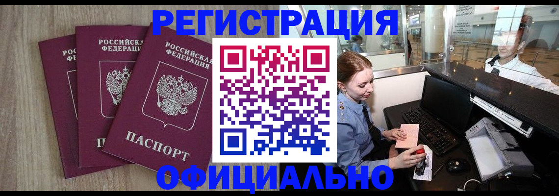 временная регистрация в Северске