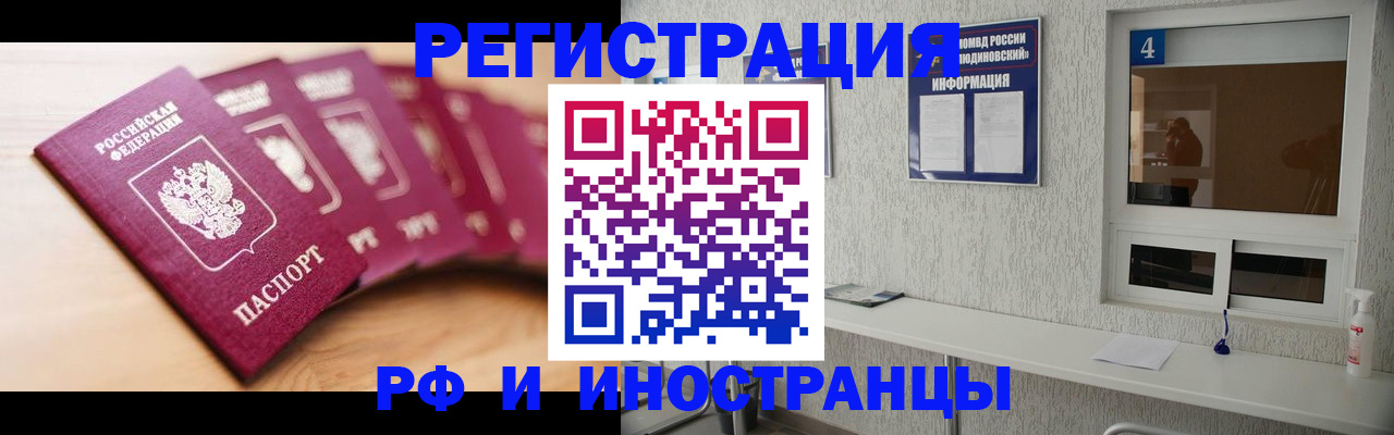 временная регистрация недорого в Северске